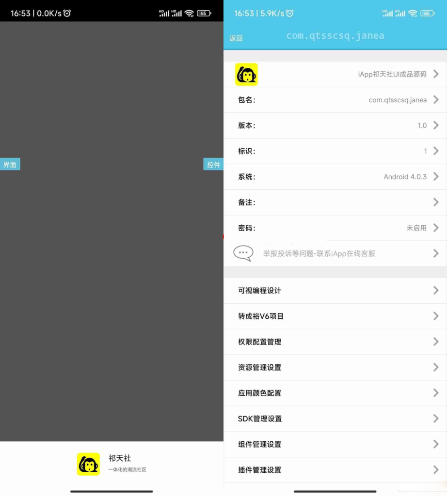iApp祁天社区UI成品源码 功能齐全的社区应用插图2