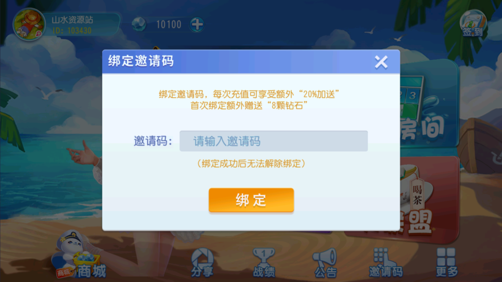 创胜系列舞林争霸福州麻将十点半等QP游戏组件插图6