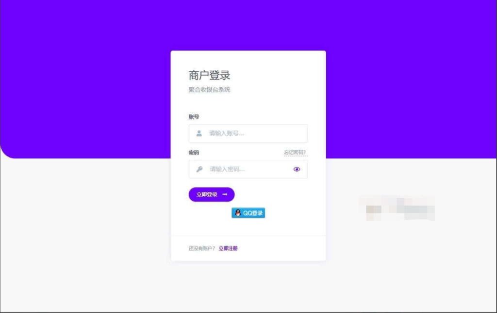 星益云聚合收银台系统源码插图1