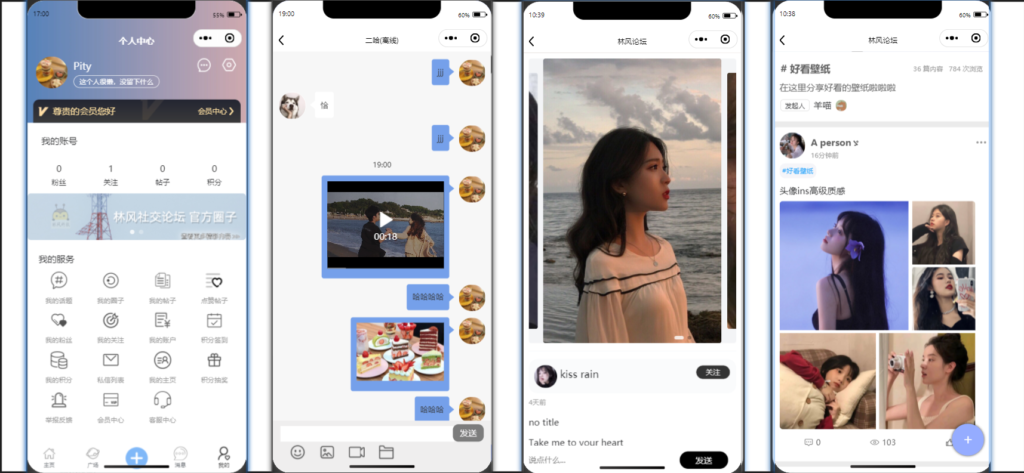 最新社交论坛交友发帖系统源码 前后端分离 H5、微信小程序、APP端插图3