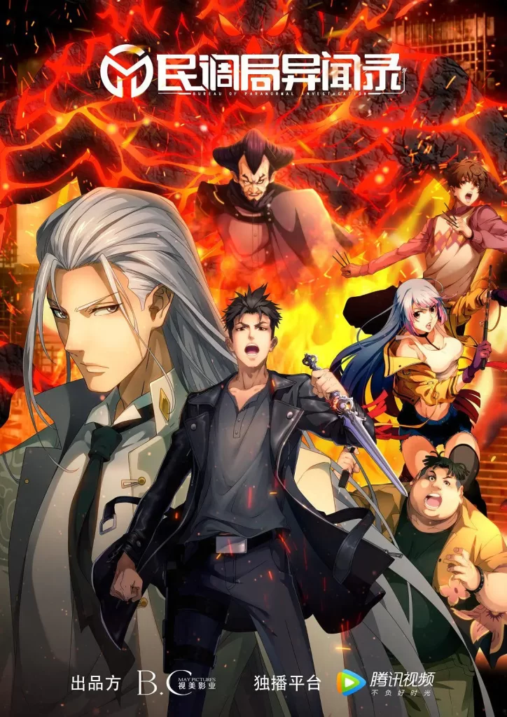 民调局异闻录 第2季丨动画 动作丨国产2024插图1
