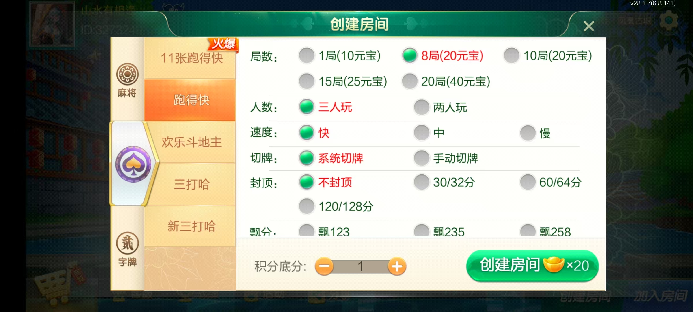 七星湘西棋牌,七星地级市湘西麻将扑克字牌房卡端12子游戏+亲友圈乐豆模式+防沉迷模式+比赛模式+双端+视频教程插图8