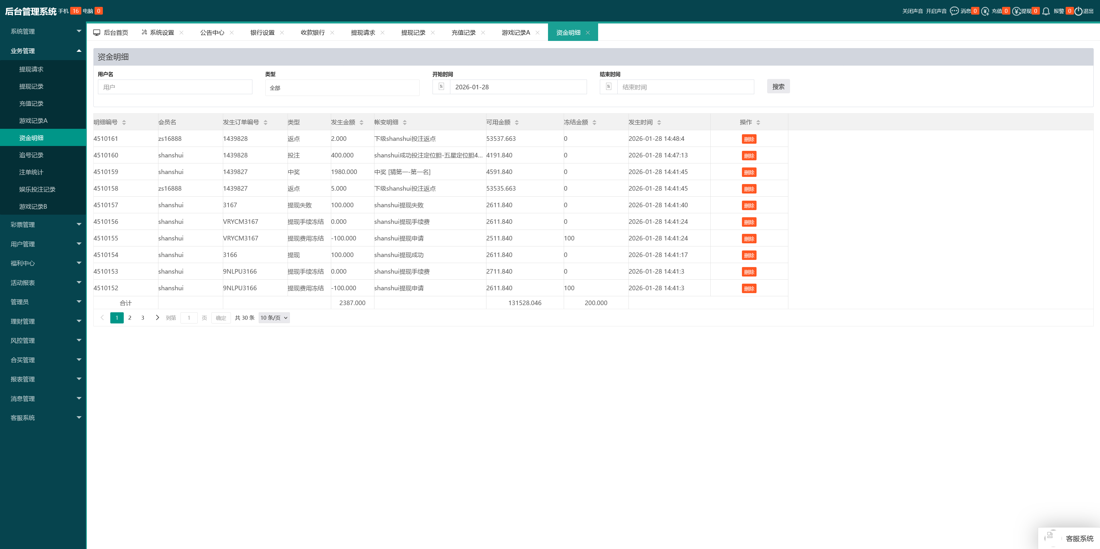 .NET开发天富娱乐彩票源码/双玩法整站运营级源码+搭建教程插图32