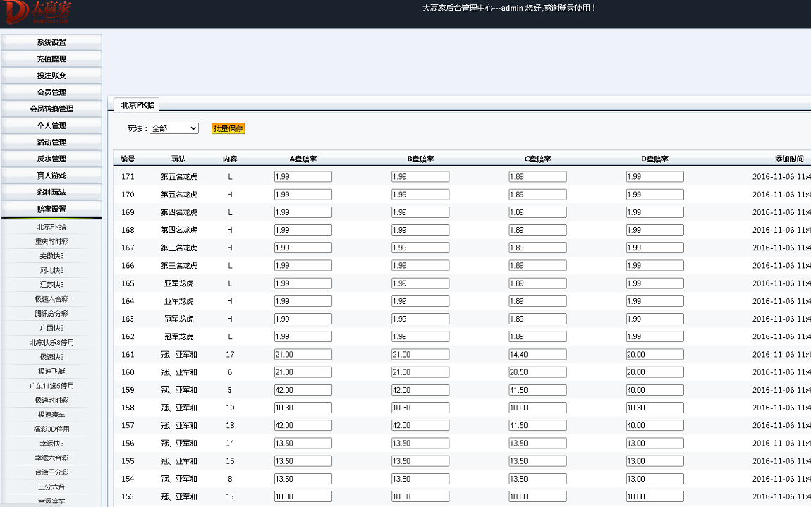 完整运营版本大赢家盘口NET语言开发彩票系统插图8