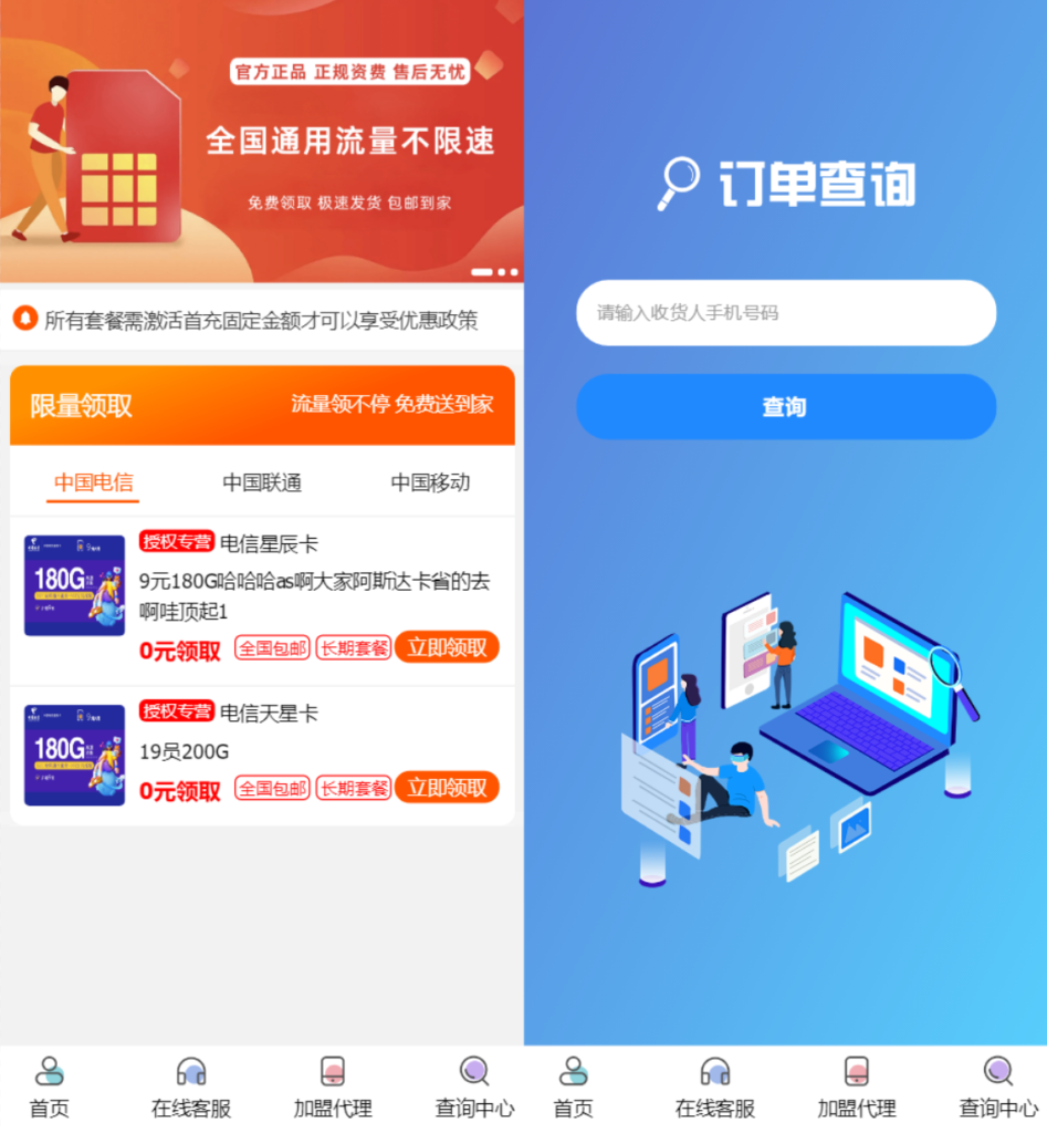 PHP号卡商城V1.31 号卡推广管理系统源码-各种盘口搭建,软件开发,维护,定制