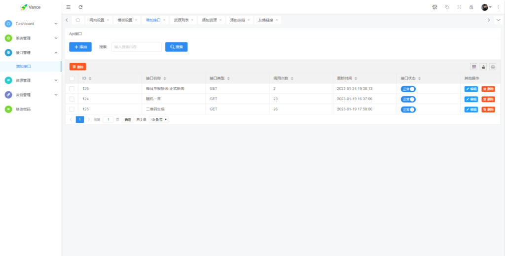 全新API接口管理系统PHP程序源码 | 多用户端 | 多模板插图2