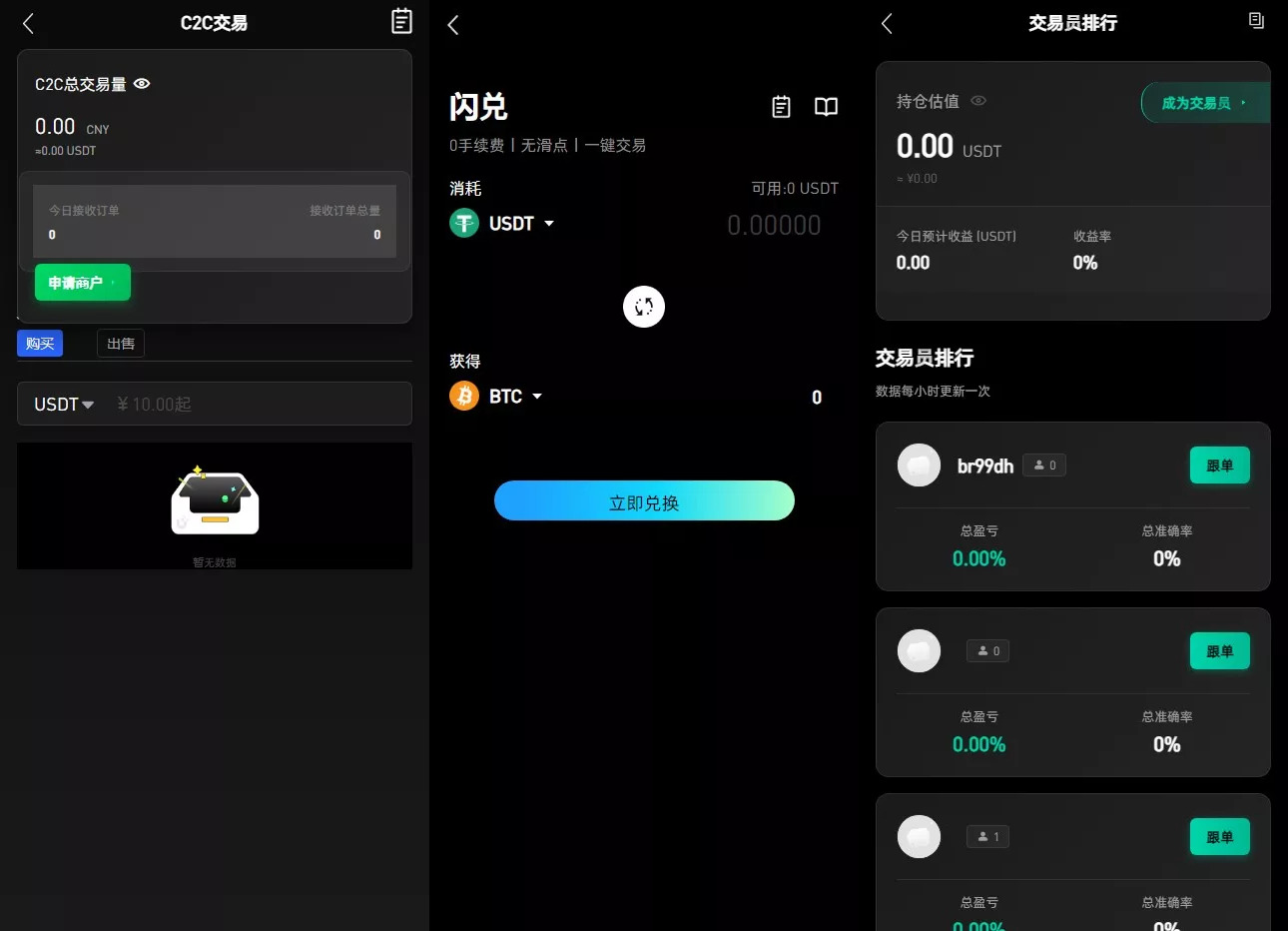 【新增dapp登陆】跟单交易所+C2C+现货+杠杆合约+期权秒合约+挖矿理财+申购+插针+交易所源码插图2