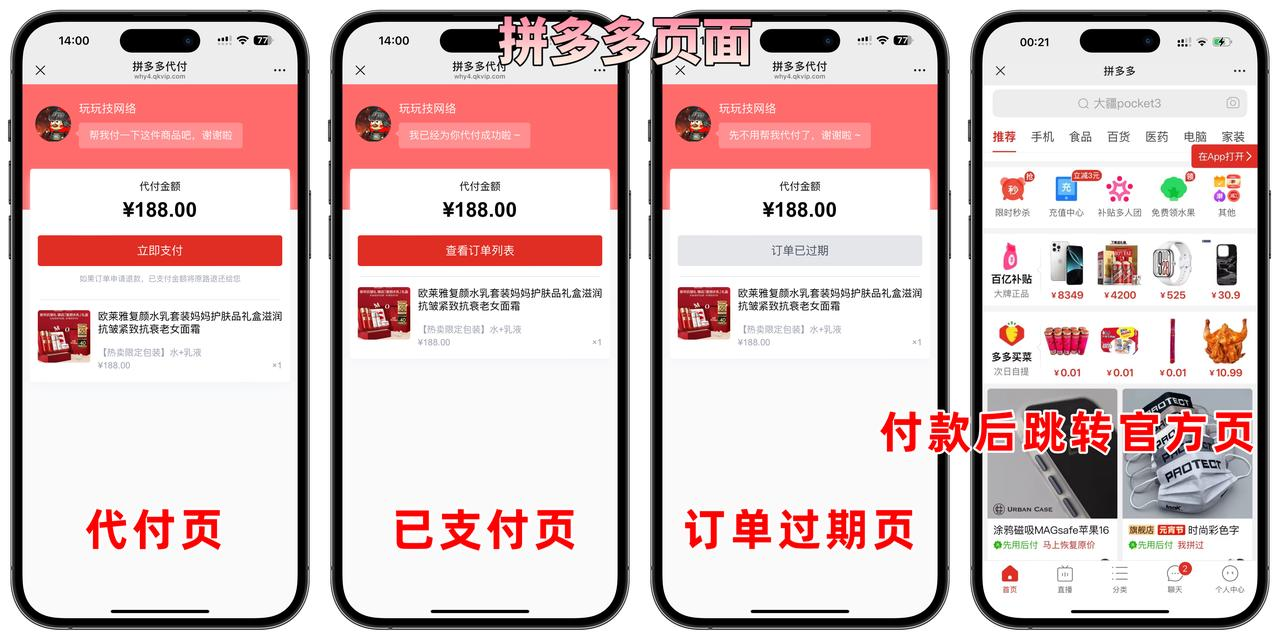 2025美团代付五合一代付系统最新版插图5