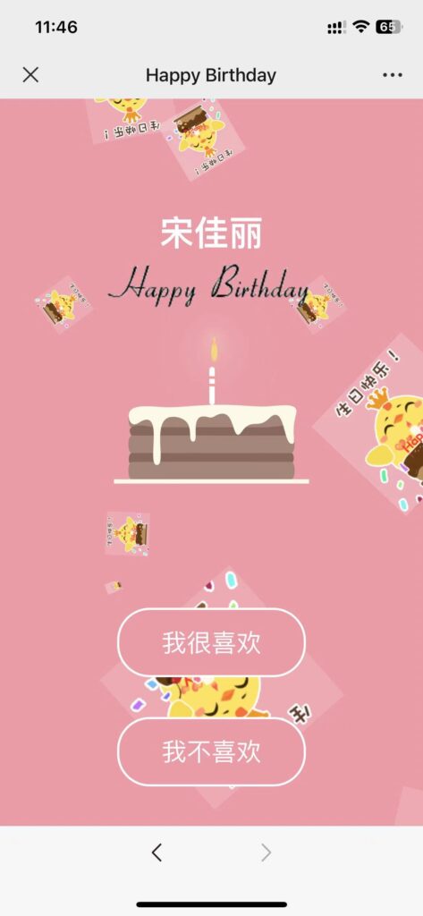 生日祝福网页源码：个性化互动祝福页生日快乐祝福源码(修复版)插图1