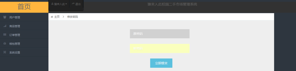 大学校园闲置物品出售交易平台源码 二手市场交易平台源码 校园交易平台源码插图22