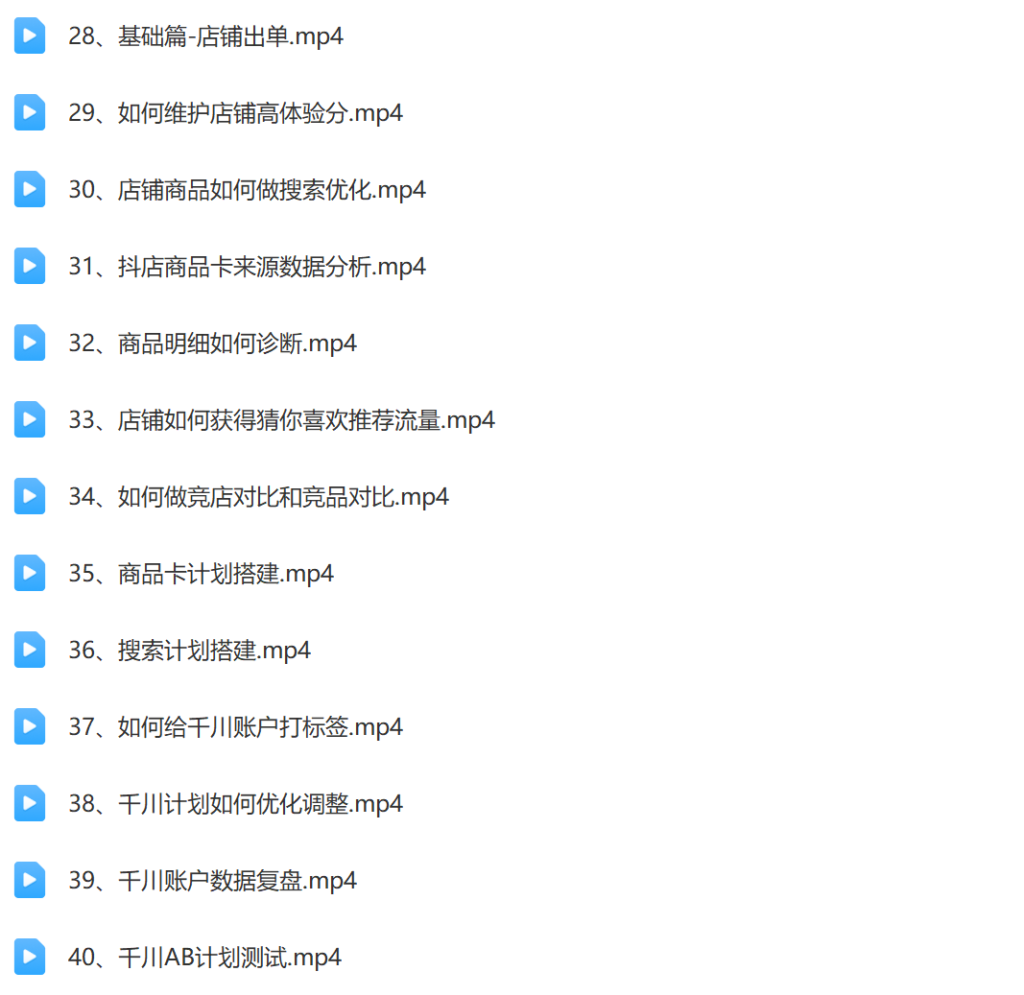43节童装抖店入门实战训练营插图3