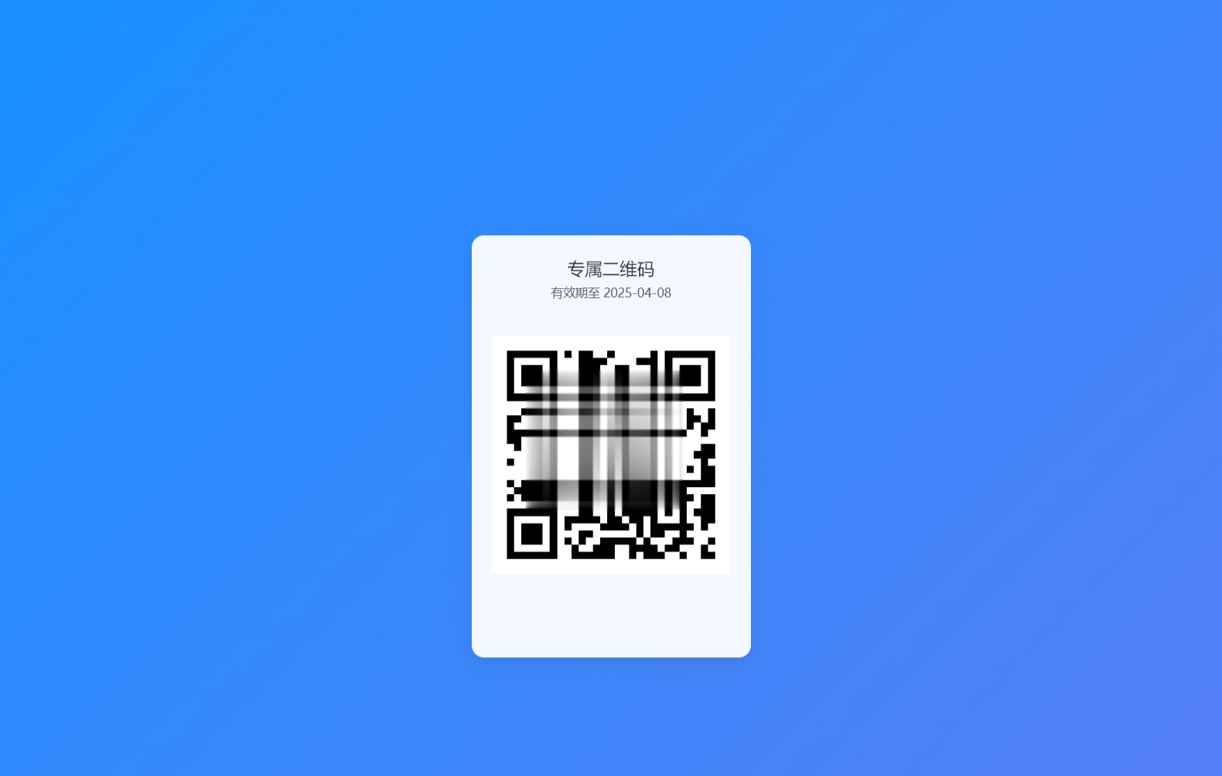 全新轻量级PHP简约活码管理系统插图2