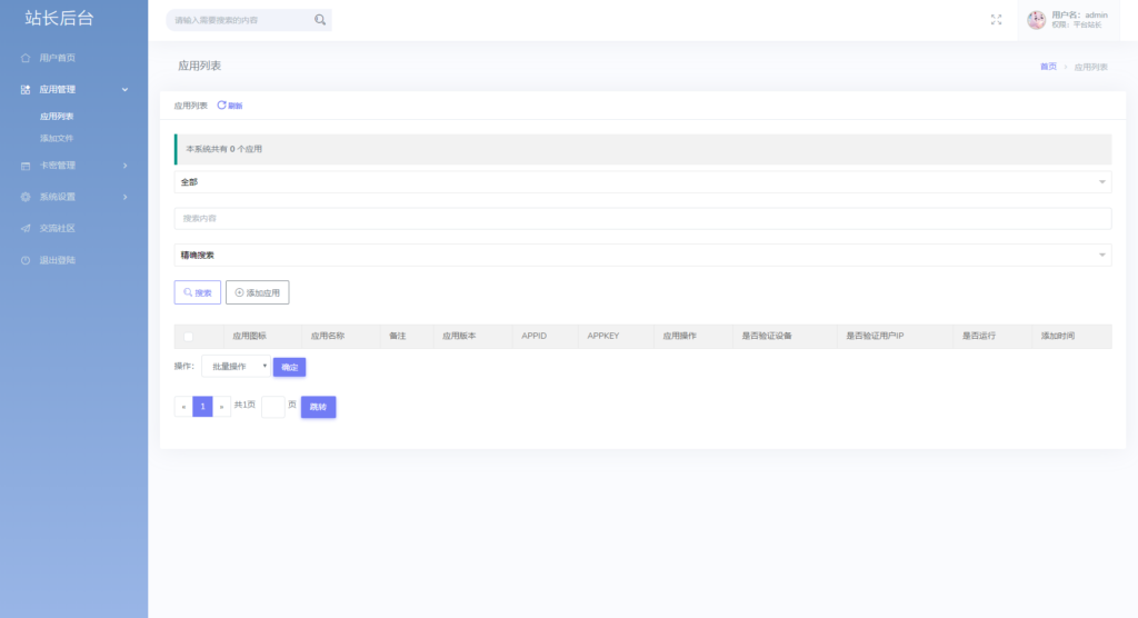 极简云网络验证系统开源源码插图3