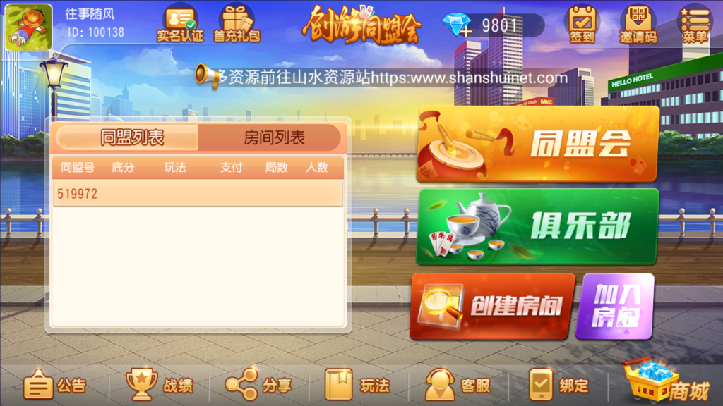 创胜-创游系列-创游同盟会稀有品带授权机版+大联盟+俱乐部+搭建教程+环境工具齐全+双端插图1