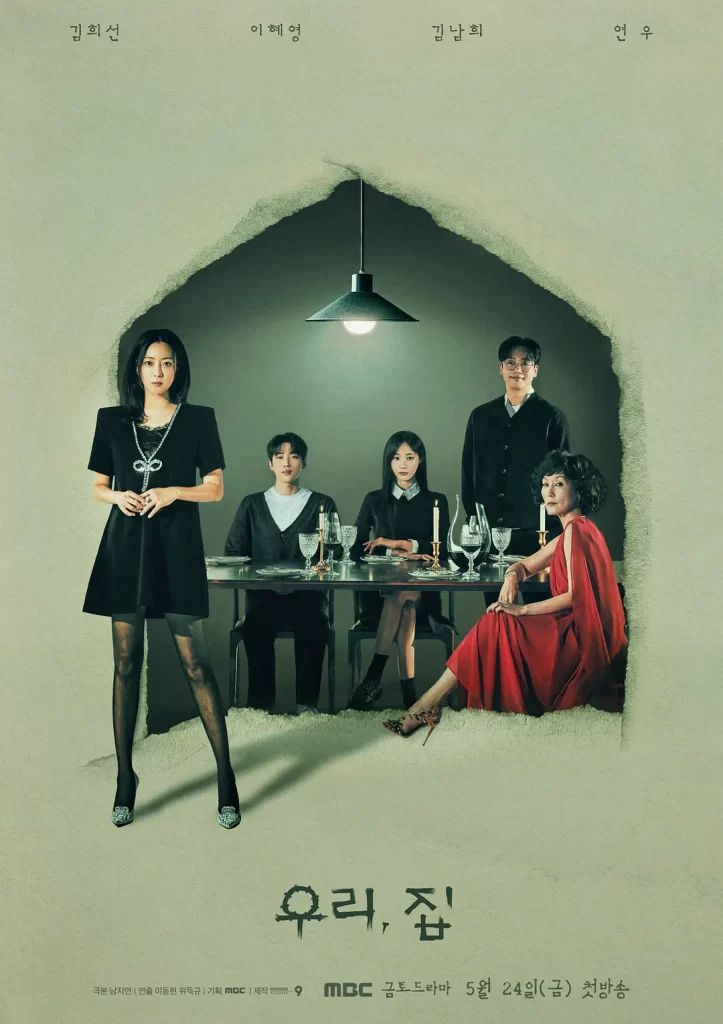 【韩剧】我们家 2024 喜剧 金喜善 李慧英 金南熙 申素率 主演 高清中字插图1