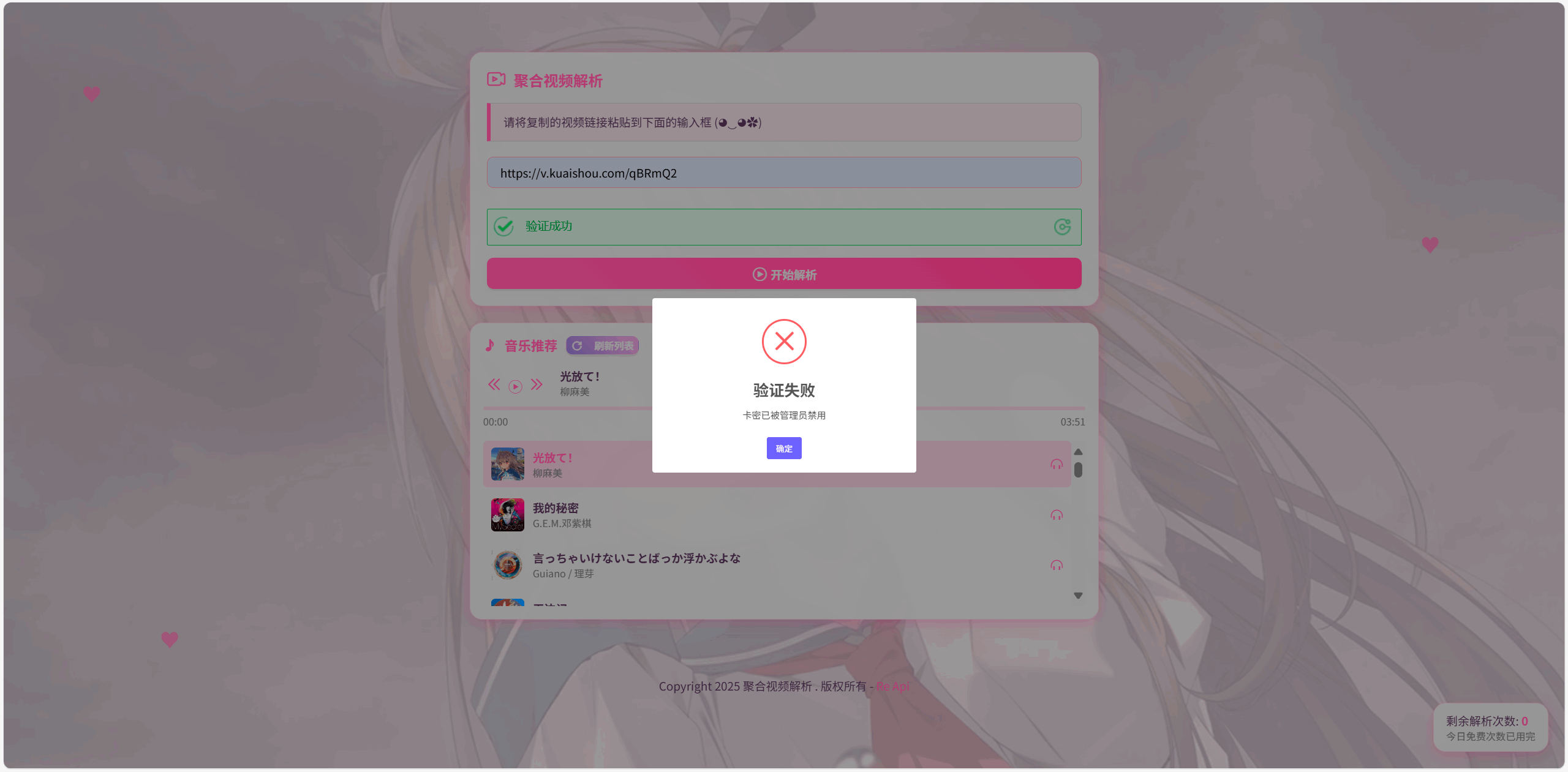 全新二次元短视频解析系统/卡密验证插图1