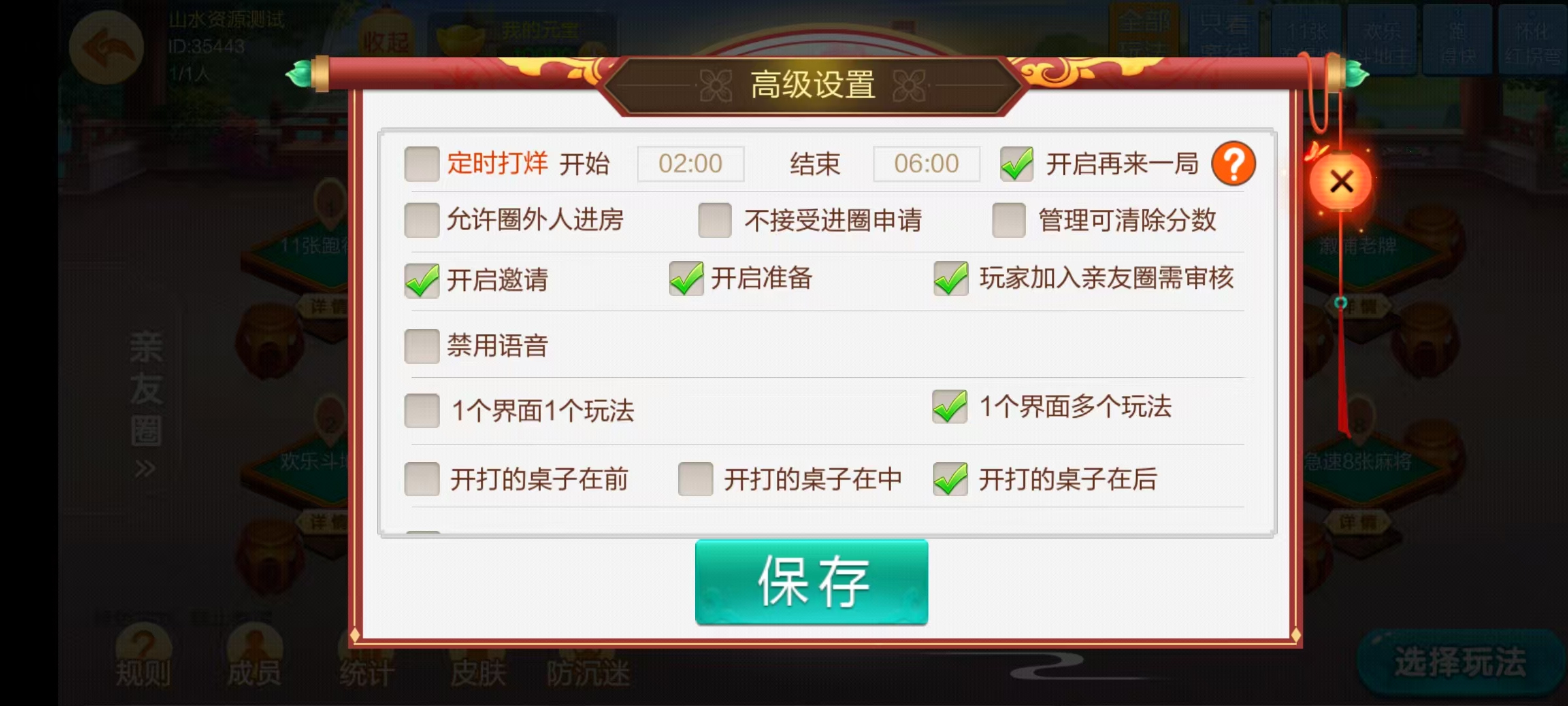 七星怀化棋牌,七星地级市怀化麻将扑克字牌房卡端13子游戏+亲友圈乐豆模式+防沉迷模式+比赛模式+双端+视频教程插图20