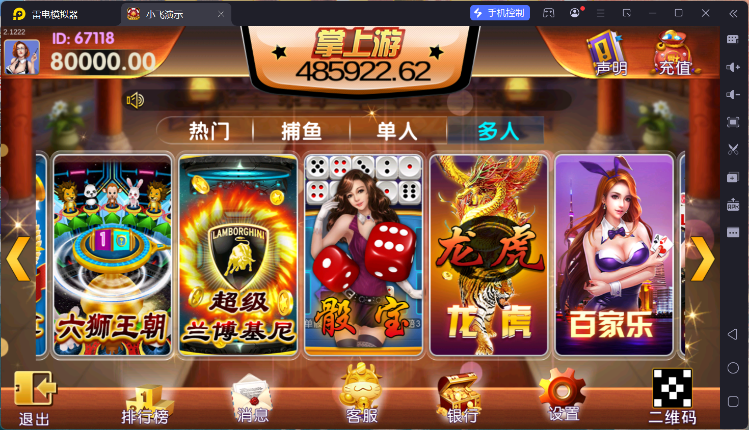 掌上游完整运营组件/群控单控/安卓苹果双端+搭建教程插图89