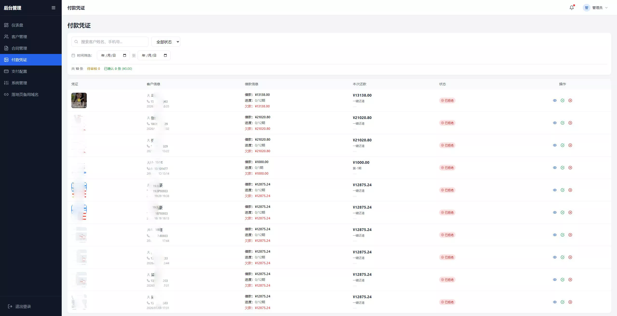 催收源码+自定义支付+专属独立域名+备用主域名+合同自动生成插图7