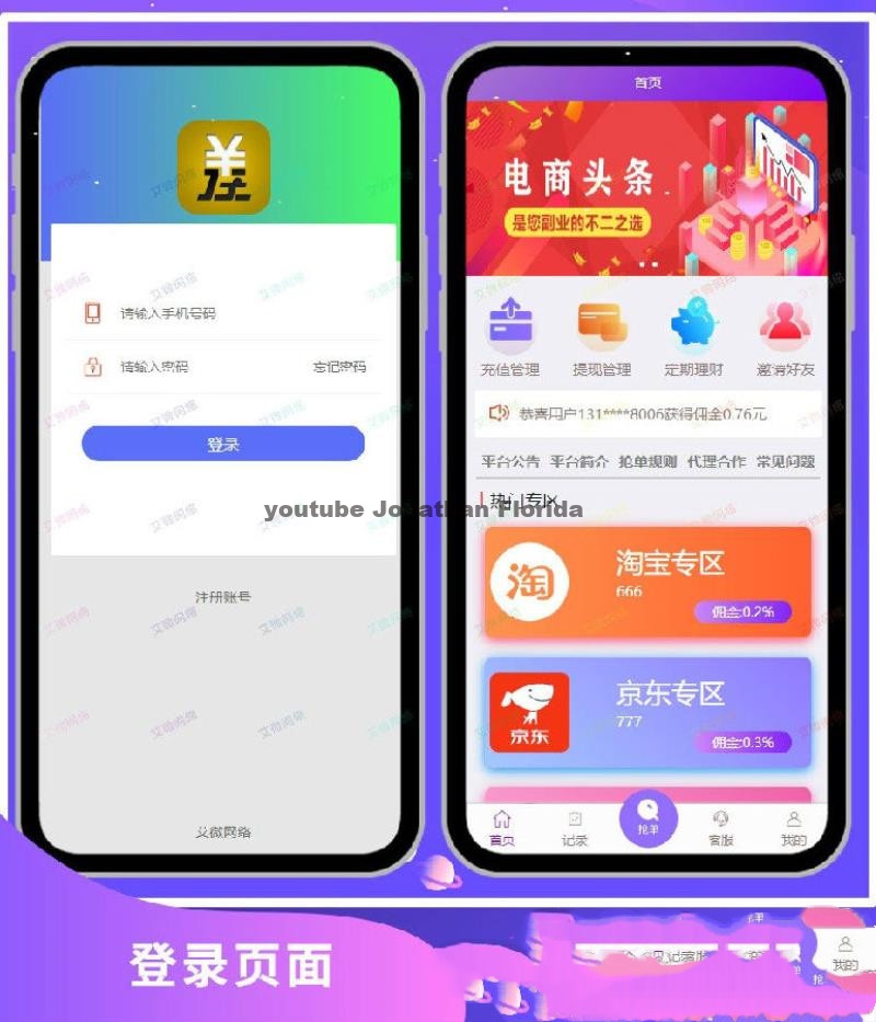 【新增利息宝】最新更新的自动抢单系统V6源码免授权无后门 利息宝/抢单/接单返利/区块链-各种盘口搭建,软件开发,维护,定制