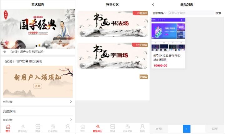多用户竞拍商城系统 挂售转卖竞拍商城系统源码 竞拍系统 竞拍系统开发定制 转拍闪拍系统 后端PHP+前端UNIAPP源码+教程-各种盘口搭建,软件开发,维护,定制