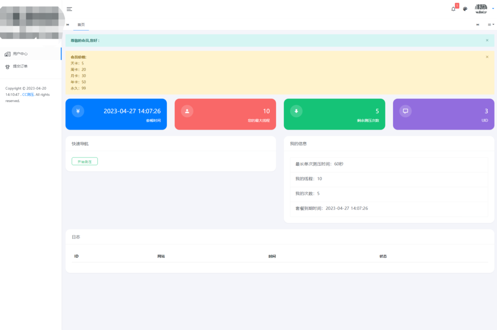 最新网站服务器CC压力测试系统源码 前后端全开源插图1