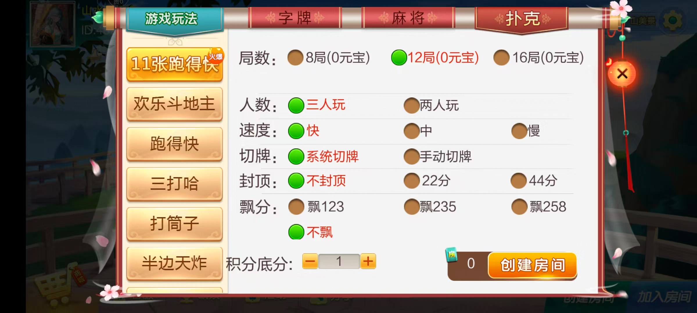 七星邵阳棋牌,七星地级市邵阳麻将扑克字牌房卡端16子游戏+亲友圈乐豆模式+防沉迷模式+比赛模式+双端+视频教程插图15