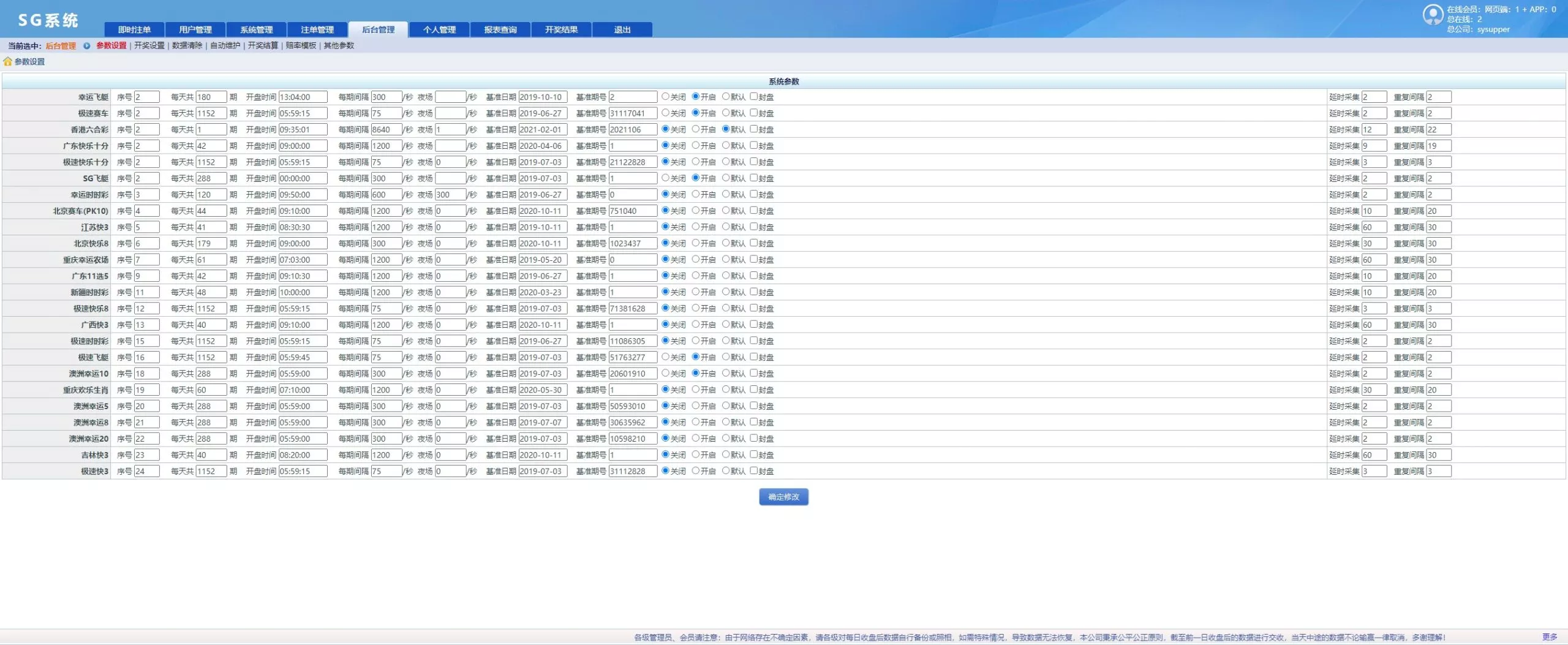 【NET版本SG138】多彩种带番摊+多平台管理+可独立分配+智能控杀插图28