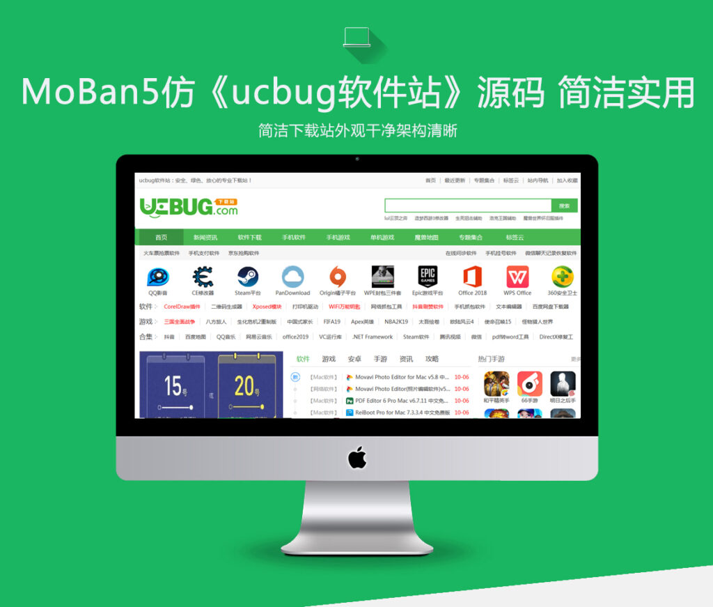 帝国cms7.5《ucbug软件站》源码 电脑手机应用软件游戏下载站模板带手机站+同步生成移动端-各种盘口搭建,软件开发,维护,定制