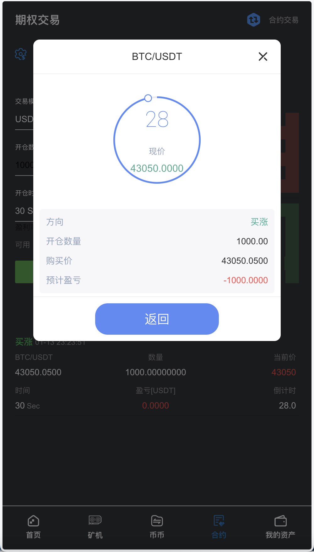 BBuCoin多语言交易所/币币交易+期权交易+秒合约交易+合约交易+机器人+平台币发行+行情控制+行情k线预设+跟投分析+完整教程插图4