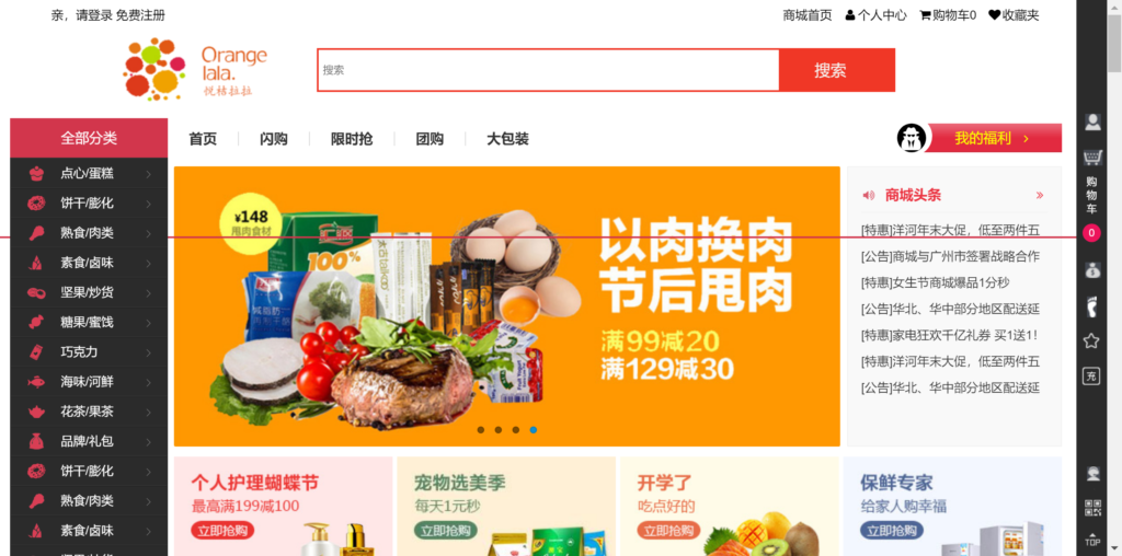 AmazeUI一整套商城系统源码-各种盘口搭建,软件开发,维护,定制