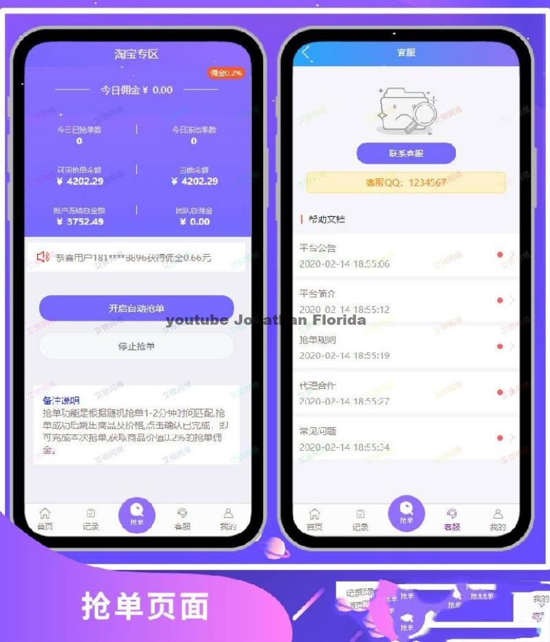 【新增利息宝】最新更新的自动抢单系统V6源码免授权无后门 利息宝/抢单/接单返利/区块链插图3