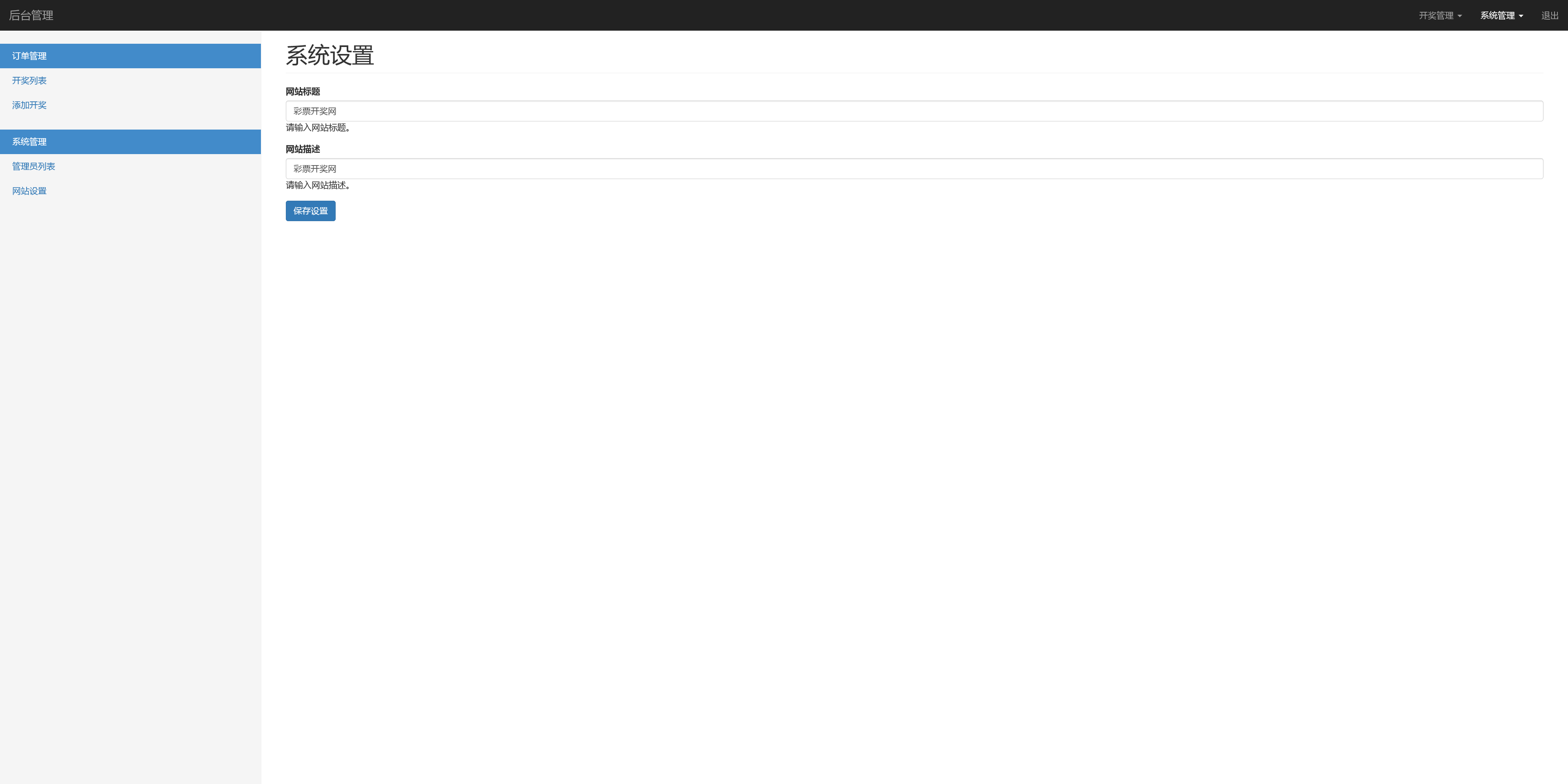 全开源十一选五开奖网+搭建教程插图3