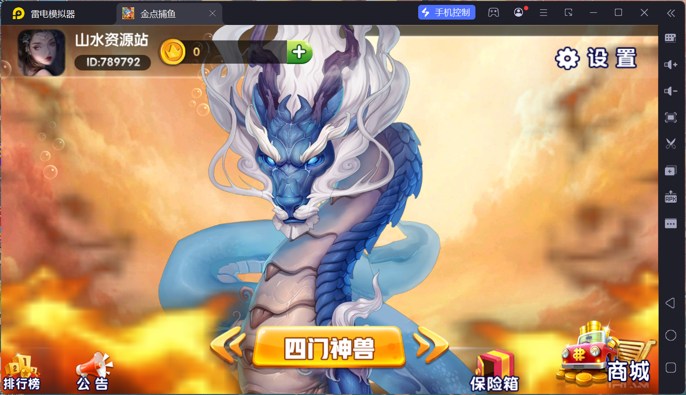 精品捕鱼组件金点捕鱼/后台控制/独立控制端/安卓苹果PC三端+搭建教程插图18