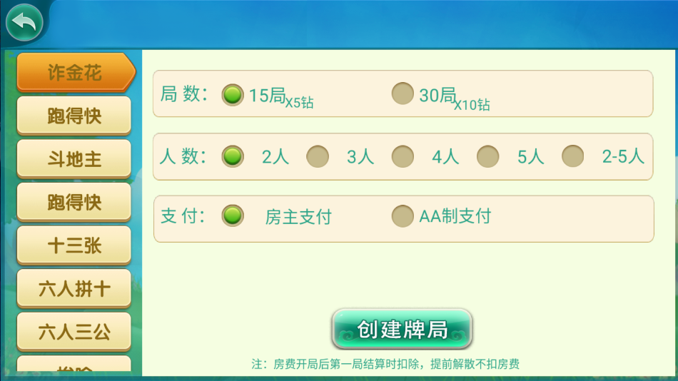 网狐精华版房卡棋牌系列来一局/亲友圈/衡阳广西麻将插图3