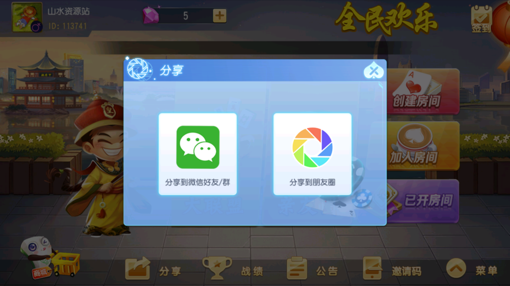 创胜系列-全民欢乐组件带授权机+搭建教程+环境工具+双端插图1