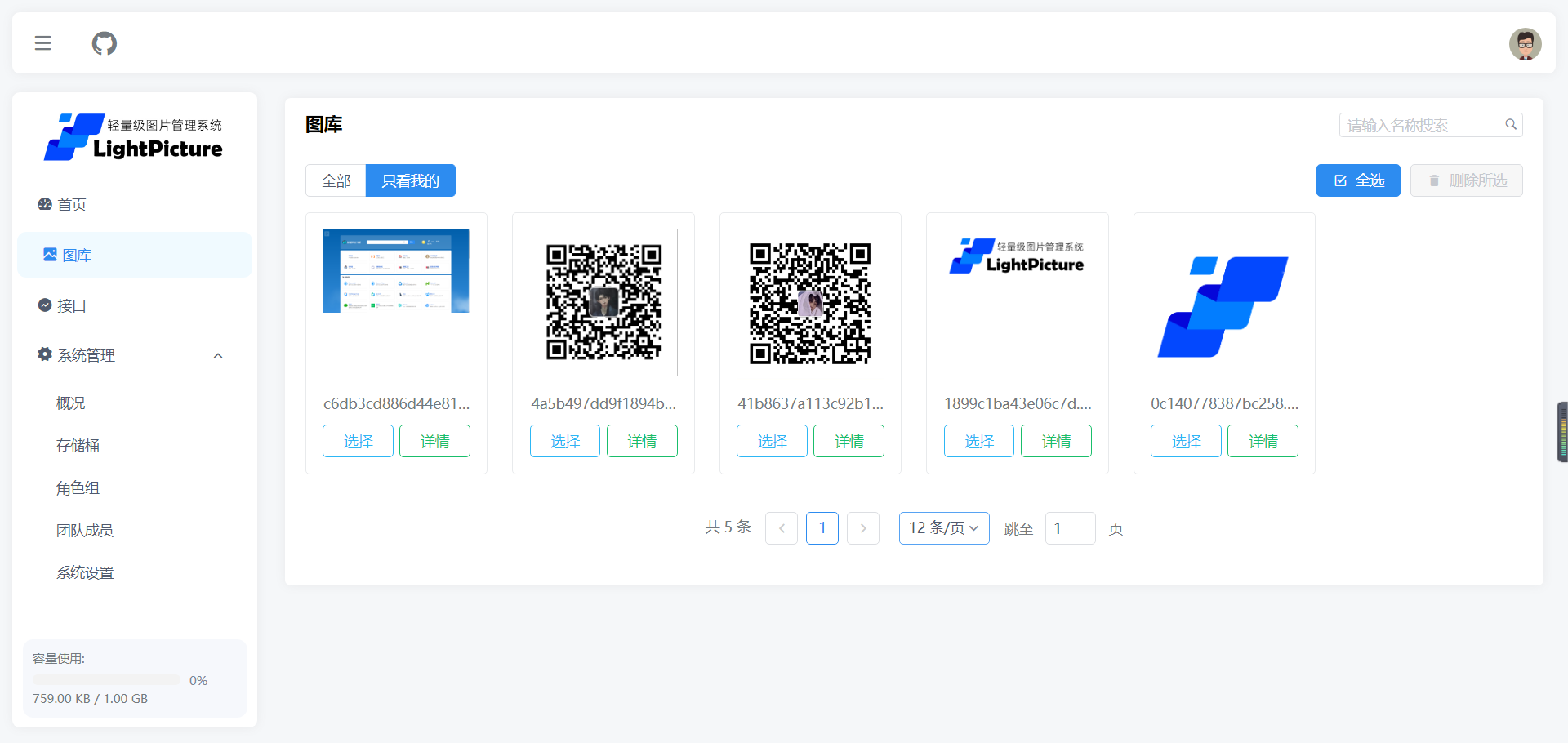 LightPicture轻量简约图床系统插图1