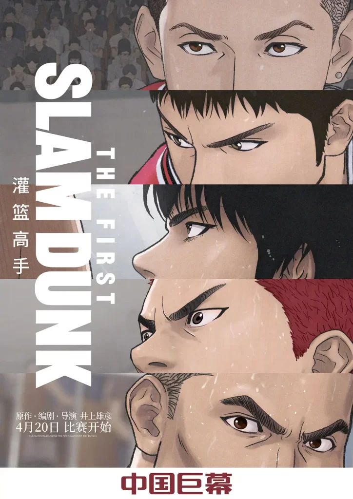 【电影】灌篮高手 大电影 2022 新增配音（国语 台配 港配 日语）共四版本 高清 官方中字插图1