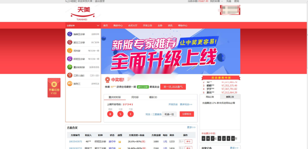 2021年酷睿合买彩票系统源码,发单机器人,完美版插图4