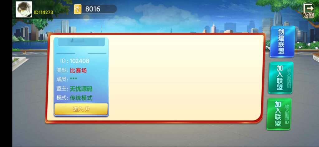 房卡联盟系列 熊猫联盟/完美房卡/大联盟/机器人插图16