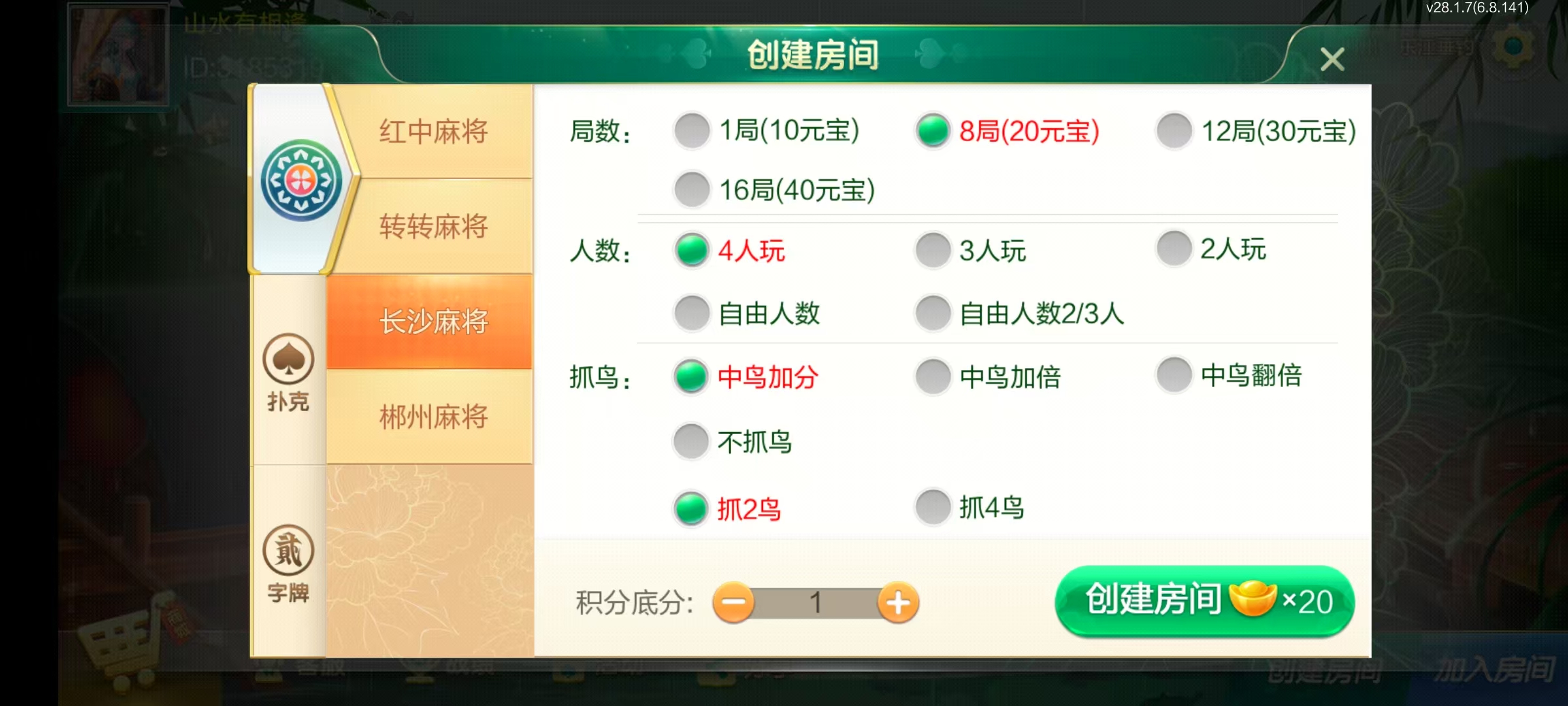 七星郴州棋牌,七星地级市郴州麻将扑克字牌房卡端12子游戏+亲友圈乐豆模式+防沉迷模式+比赛模式+双端+搭建教程插图14