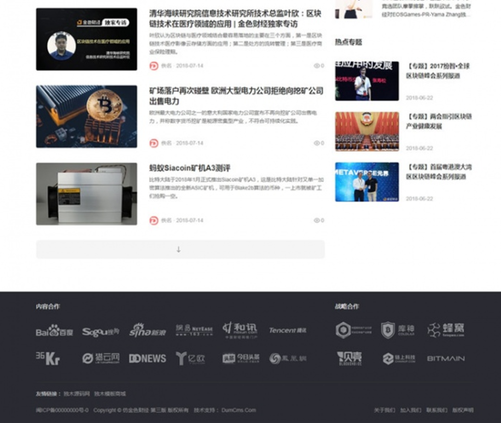 帝国CMS仿金色财经财经综合资讯门户网站整站源码插图2