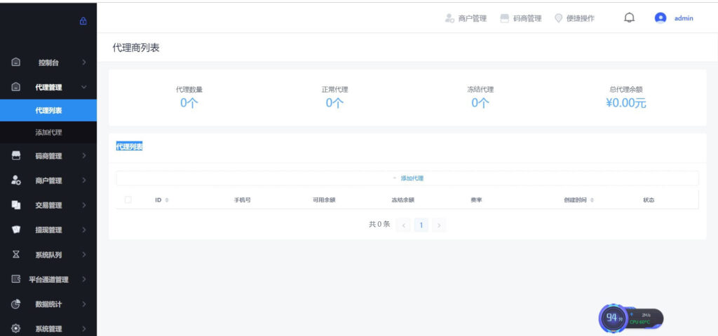 免签约支付云码市面上过万的程序源 码聚合自动码商代理插图1