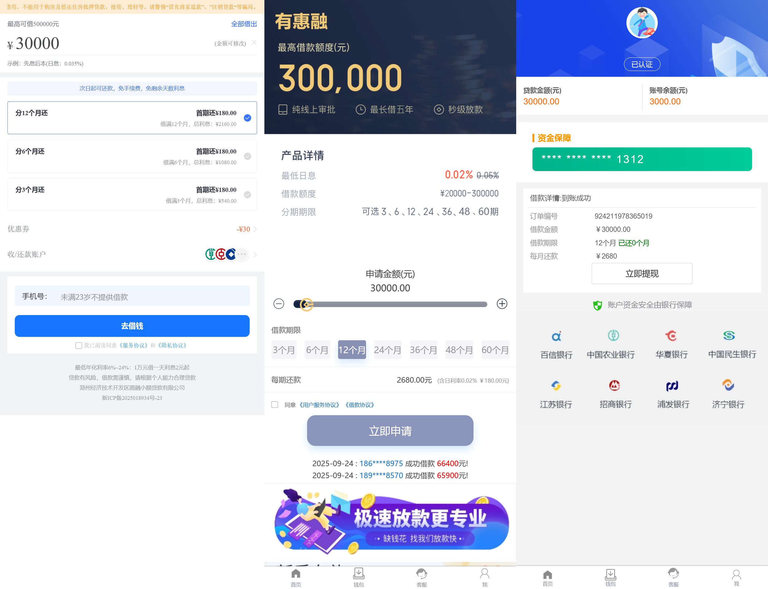 二开贷款平台/引导页+搭建教程-各种盘口搭建,软件开发,维护,定制