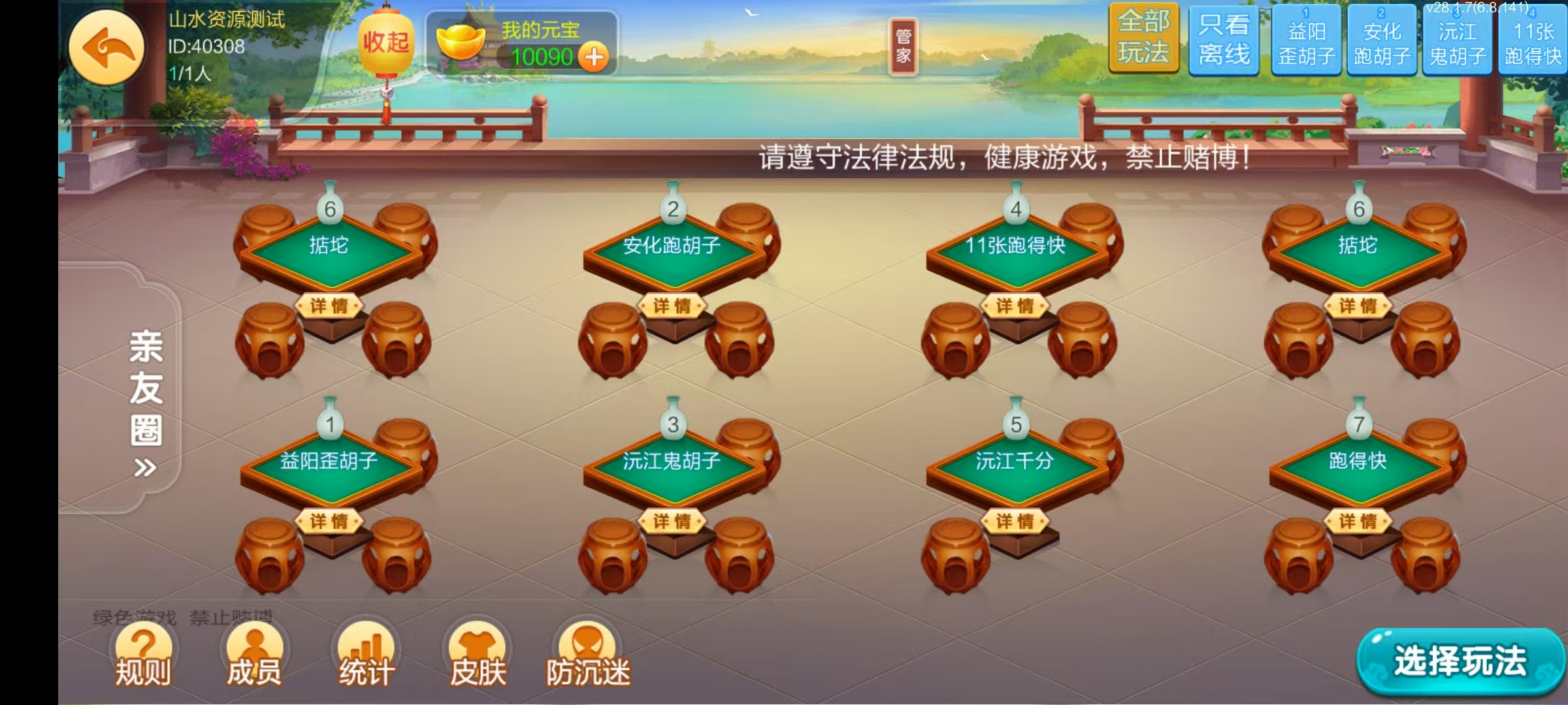 七星益阳棋牌,七星地级市益阳麻将扑克字牌房卡端14子游戏+亲友圈乐豆模式+防沉迷模式+比赛模式+双端+视频教程插图24