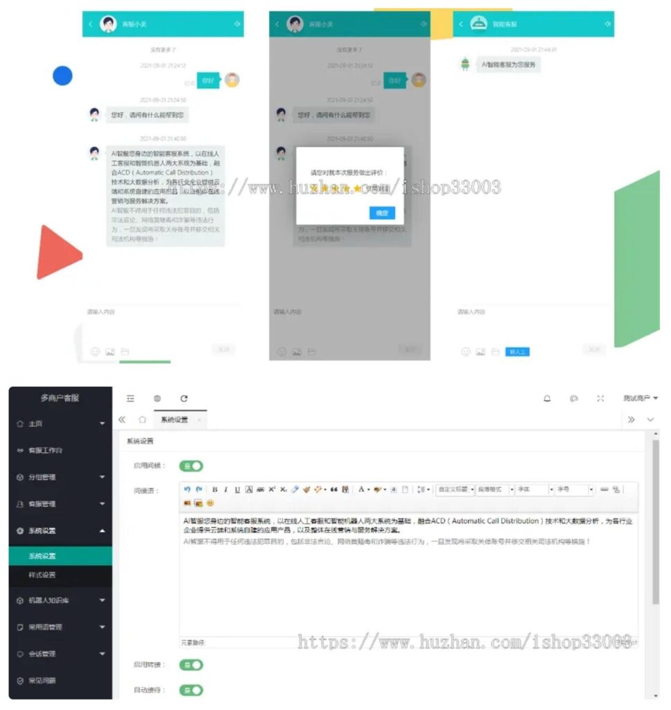 防黑运营版,多商户机器人,在线客服系统,自助注册客服系统源码,im即时通讯聊天插图2