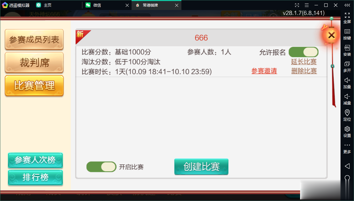 七星常德棋牌,七星地级市常德麻将扑克字牌房卡端13子游戏+亲友圈乐豆模式+防沉迷模式+比赛模式+双端+视频教程插图27