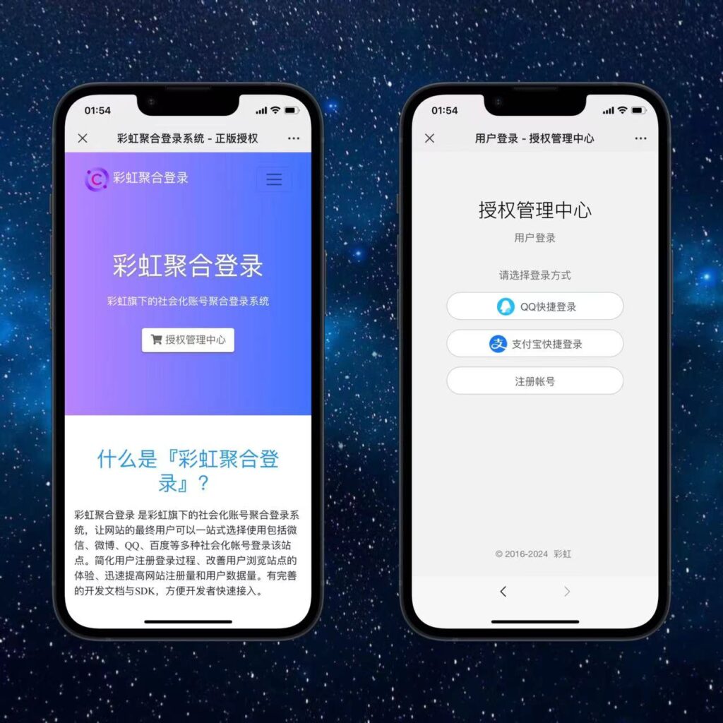 彩虹聚合登录系统源码开心版 一站式社会化账号登录系统-各种盘口搭建,软件开发,维护,定制