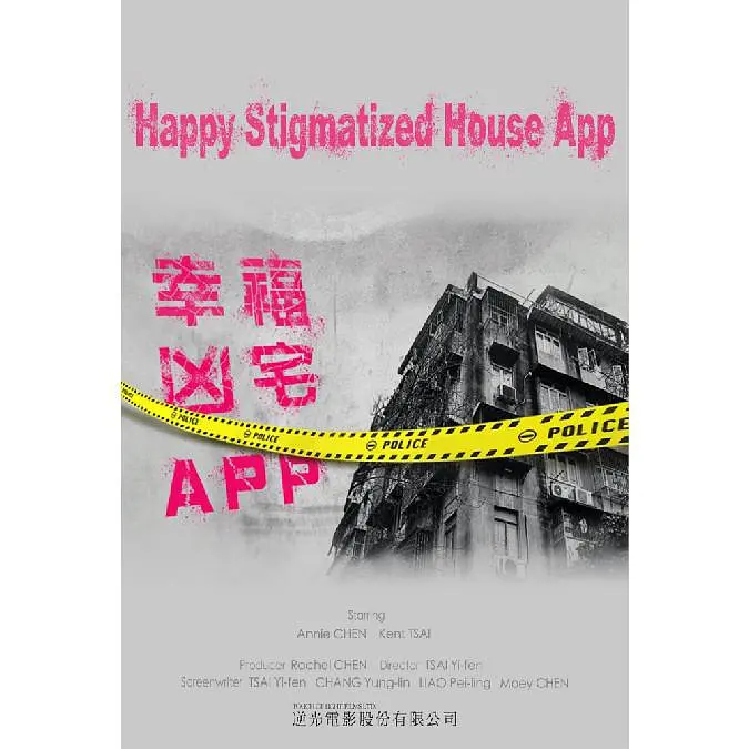 【台剧】幸福房屋事件簿 2024 幸福凶宅APP 喜剧 陈庭妮 蔡凡熙 主演 国语中字-各种盘口搭建,软件开发,维护,定制