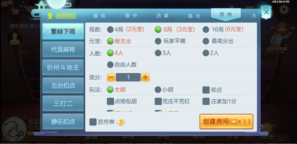 七星山西地区,晋中吕梁临汾忻州大同运城七星房卡端+亲友圈+比赛模式插图13